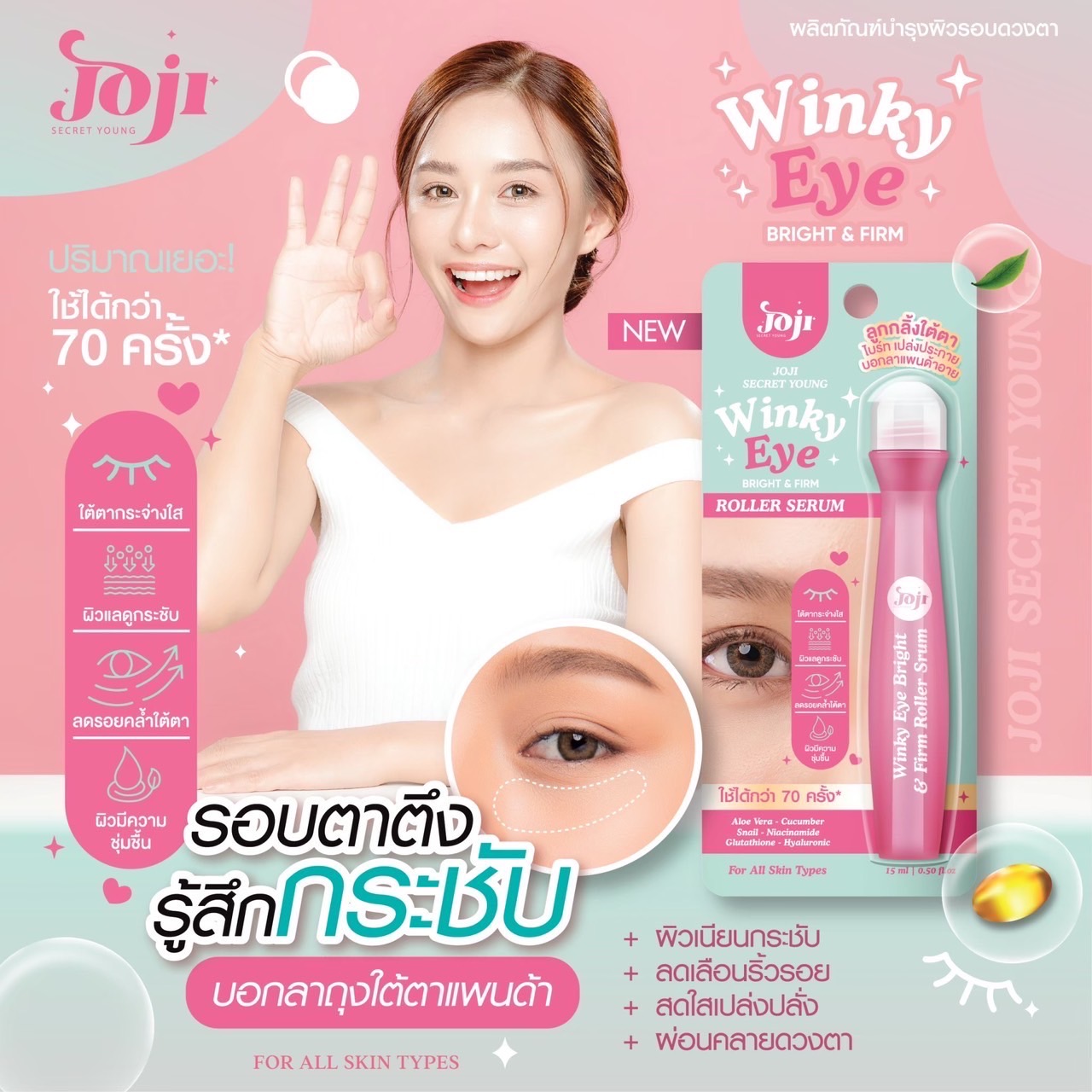 JOJI Secret Young Winky Eye Bright & Firm Roller Serum - Face and Body